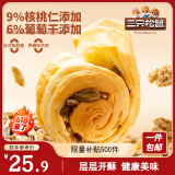 三只松鼠无蔗糖坚果仁手撕面包1.1kg 早餐小面包吐司蛋糕代餐饱腹整箱点心