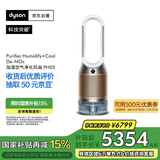 戴森DYSON PH05 空气加湿智能净化器 兼具空气净化器 无雾加湿 除菌除甲醛除异味 宠护认证 白金色