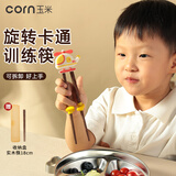 玉米儿童筷子训练筷1-3岁宝宝学习专用木质食品级幼儿练习吃饭2岁