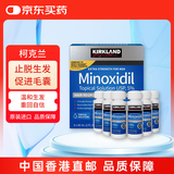 柯克兰kirkland 可兰米诺地尔生发液5%Minoxidil原装进口男士生发防脱溢脂性脱发头发增长液6瓶