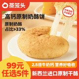 蒸笼头【99元任选5件】中式早餐组合包子烧麦馒头 儿童营养速食早饭 原制高钙奶酪饼(100g1个)*2袋