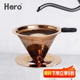 Hero 咖啡过滤网手冲壶滤杯不锈钢过滤器滴漏式咖啡壶过滤网1-2人份