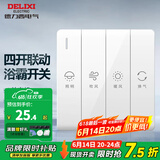 德力西（DELIXI） 86型浴霸开关 通用五开浴室防水面板 五合一风暖换气照明开关 四开单连动琴键开关【单电机】