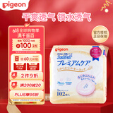 贝亲（Pigeon）宝妈防溢乳垫 孕妈一次性干爽防漏 瞬吸亲和肌肤 102片