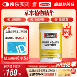 Swisse斯维诗 清肺养肺片 草本复合维生素VC维A滋润肺部健康呼吸90片/瓶