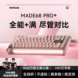 MelGeekMADE68 PRO+磁轴键盘TTC万磁王紫心轴RT0.01电竞游戏客制化机械无畏契约打瓦小蜜蜂情侣 【预售】Made68 pro+粉光 有线MelGeek 68键