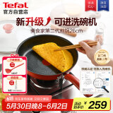 特福平底锅牛排不粘煎锅少油烟有钛煎饼锅电磁炉燃气灶通用26cm