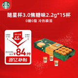 星巴克（Starbucks）随星杯3.0焦糖风味 0糖0脂阿拉比卡豆 精品冻干黑咖啡 2.2g*15颗