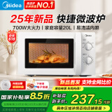 美的快捷微波炉 家用小型 700W大火力 黄金容量20L 360°均匀加热 旋钮操控 易清洁  PM20A0