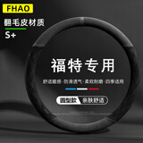 FHAO福特方向盘锐界福睿斯锐际新福克斯金牛座探险者蒙迪欧车套翻毛皮