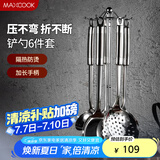 美厨（maxcook）304不锈钢铲勺套装 锅铲炒铲汤勺漏勺火锅勺六件套MCCU714