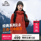 伯希和（Pelliot）[成毅同款]山野2.0冲锋衣男女三合一外套春秋夹克12340106红S