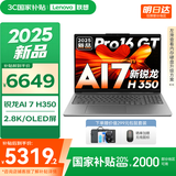 联想小新16/小新Pro16GT AI元启 2025新品可选超轻薄笔记本电脑办公大学生设计本 锐龙AI 7 32G 1T｜Pro16GT【国补】 高性能