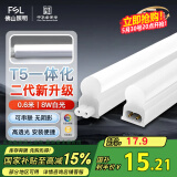 FSL佛山照明LED灯管T5无影一体支架套装0.6米8W日光色6500K