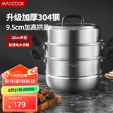 美厨（maxcook）蒸锅 304不锈钢32CM三层蒸锅 加厚复底汤锅 电磁炉通用MCZ8213