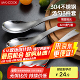 美厨（maxcook）304不锈钢汤勺汤匙 加大加厚勺子圆底餐勺饭勺汤勺三件套 MCGC944
