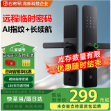 石将军智能门锁密码锁指纹锁人脸识别智能锁家用防盗门锁电子锁民宿公寓 标准版【指导安装】(七合一开锁) 送千万产品险