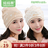 妈妈果（org.mama）月子帽产妇春夏季薄款月子头巾发带女孕妇帽产后防风帽坐月子用 纯棉薄款_单层封顶A