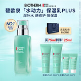 碧欧泉男士全新水动力保湿乳液75ml深补水速修护恒保湿 生日礼物送男友