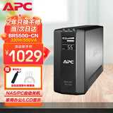 APC施耐德BR550G-CN ups不间断电源 330W/550VA nas电脑网络设备家用商务办公应急备用电源电池