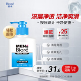 碧柔（Biore）清爽去油深层清洁洗面奶男士保湿洁面露150ml 温和洁面去角质自营