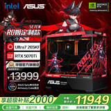华硕全家桶14700KF主机RTX5070Ti主机吹雪定制华硕全家桶ROG太阳神显卡设计游戏组装电脑主机DIY组装机 配二丨U7 265KF+RTX5070Ti