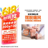 这本书能让你摆脱痛风：长效降尿酸，除痛防复发