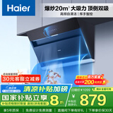 海尔（Haier）油烟机 抽吸排油烟机 顶侧双吸厨房侧吸式 20大吸力自清洁排烟机C6JS 国家补贴立减20%可配燃气灶