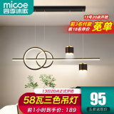 四季沐歌（MICOE）led餐厅吊灯具餐桌创意轻奢灯饰现代简约可调节客厅卧室中山 星光-58W三色调光-黑金款