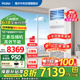 海尔【国家补贴立减20%】智家出品5匹柜机商用商铺立式空调柜嵌机一级能效变频门面专用立式空调380V 5匹 二级能效 快速冷暖+自清洁