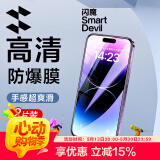 闪魔 适用苹果钢化膜iphone手机膜高清抗指纹防爆防摔保护膜 【黑色全玻璃|抗指纹】2片+神器 苹果iPhone14/iphone13/13Pro