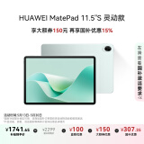 HUAWEI MatePad 11.5''S灵动款 国家补贴15% 华为平板电脑高刷2.8K全面屏学习8+256GB WIFI湖光青