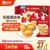 俏侬 乳脂蛋挞液1kg 动物淡奶油+牛奶≥70% 儿童蛋挞皮烘焙半成品