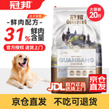 冠邦狗粮哈士奇金毛泰迪比熊阿拉斯加边牧柯基小中大型犬通用型犬粮 【7仓发货】成犬10kg20斤