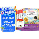 快乐读书吧四年级下册（全4册）送4本考点指导手册灰尘的旅行看看我们的地球人类起源的演化过程十万个
