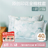 博洋家纺纯棉枕套印花枕芯套枕头套对枕套梨下一对装48*74cm