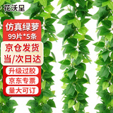 花沃里仿真绿萝叶过胶 仿真花绿植假花装饰年宵花年会婚庆吊顶藤99片5条