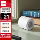 得力（deli）QH51白色热敏标签打印纸 不干胶家用收纳整理开关贴便签手账姓名贴 白色间隙纸适用Q5 230张