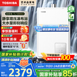东芝（TOSHIBA）【大白梨TL10MAX】16升燃气热水器增压大水量全程恒温一级静音国家补贴15%以旧换新JSQ30-TL10 Max