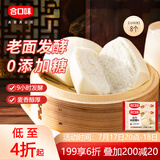 合口味北方老面馒头550g*2袋装 手工馒头共8个 方便速食面点 早餐食品