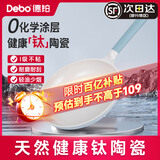 Debo 德铂（抖音同款）钛陶瓷锅0涂层不沾炒锅煎锅煎蛋煎牛排锅电磁炉 新钛陶耐磨款+渐变蓝+顺丰 26cm