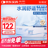 强生(Johnson) 隐形眼镜 日抛 水凝胶进口 安视优 舒日30片装 275度
