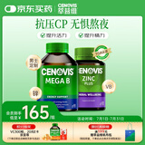 萃益维（CENOVIS）复合维生素B族200粒+补锌片150粒男士定制含8种VB锌锰结合