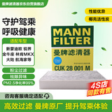 曼牌滤清器（MANNFILTER）空调滤清器空调滤芯格CUK28001M蒙迪欧锐界金牛座MKX飞行家航海家
