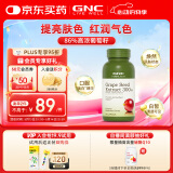 GNC健安喜葡萄籽提取物维生素白藜芦醇花青素亮肤女神礼物