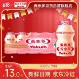 养乐多活菌型乳酸菌富含铁乳饮品蜜桃味低温乳酸菌饮料100ml*5瓶3件起售