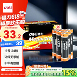 得力（deli）5号电池 碱性干电池24粒装 适用血压计/燃气表/遥控器/电子秤/挂钟/无线鼠标/计算器/玩具等 18503