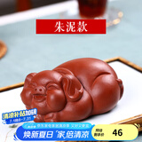古悦堂 茶宠摆件 紫砂茶玩 可养功夫茶具摆件配件 福猪茶宠 朱泥