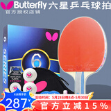 蝴蝶（Butterfly） 乒乓球拍板8星7星6星八星芳碳蓝海绵蝴蝶王初学碳素底板进口胶皮 6星 602横拍一支+拍套三星球膜