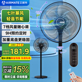 艾美特（AIRMATE）【加重底盘】家用立式落地扇客厅卧室轻音节能电扇七叶强劲大风量遥控定时二级能效交流定频R64